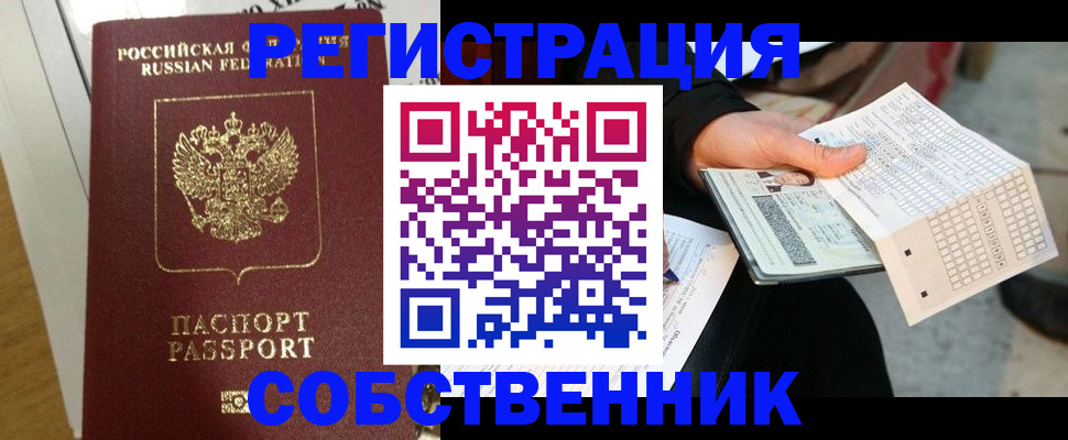 миграционный учет в Боброве