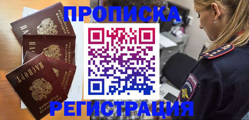 прописка штамп в Боброве