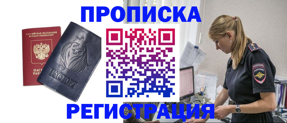 прописка для военкомата в Боброве