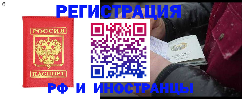 купить прописку в Боброве