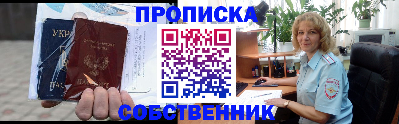 прописка в квартире в Боброве