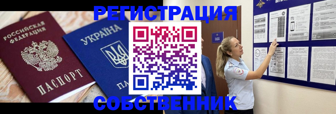 миграционный учет в Боброве